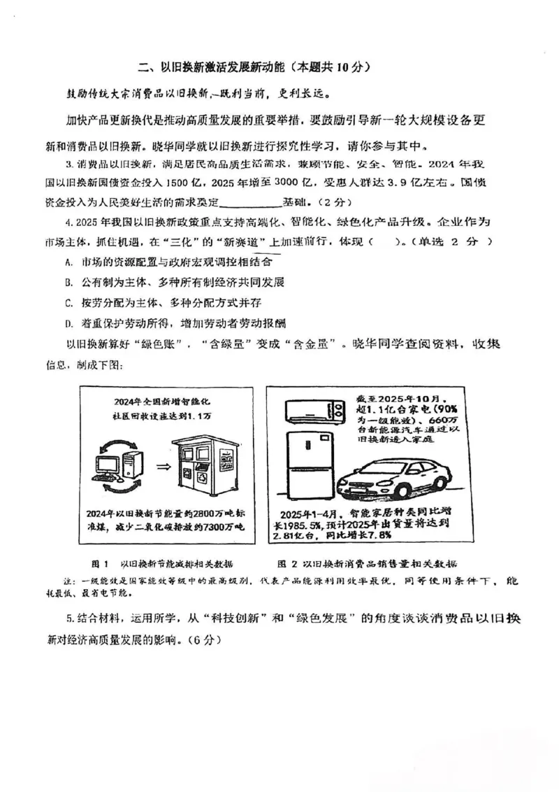 2026上海初三一模闵行道法（原卷）_0122026上海中考一模二模真题试卷_2026年上海一模_上海1500初中高中试卷_闵行区