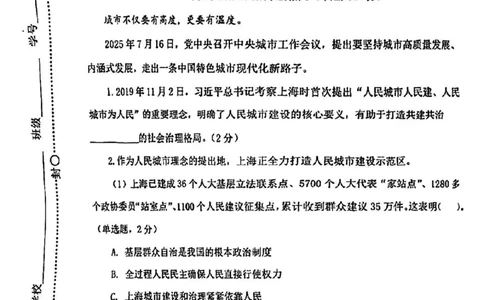 2026上海初三一模闵行道法（原卷）_0122026上海中考一模二模真题试卷_2026年上海一模_上海1500初中高中试卷_闵行区