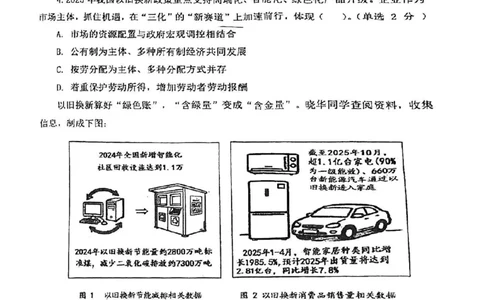 2026上海初三一模闵行道法（原卷）_0122026上海中考一模二模真题试卷_2026年上海一模_上海1500初中高中试卷_闵行区
