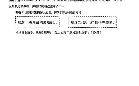 2026上海初三一模闵行道法（原卷）_0122026上海中考一模二模真题试卷_2026年上海一模_上海1500初中高中试卷_闵行区
