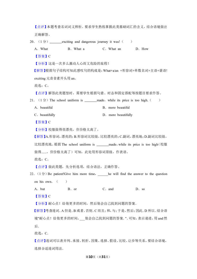 上海市静安区2023-2024学年九年级上学期（一模）期末英语试卷（word解析版）_0122026上海中考一模二模真题试卷_2025-2012年_3.上海中考英语一模二模（12-24）_一模