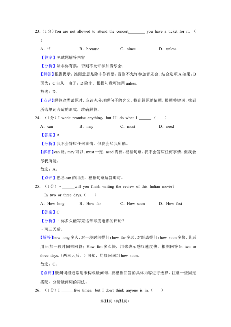 上海市静安区2023-2024学年九年级上学期（一模）期末英语试卷（word解析版）_0122026上海中考一模二模真题试卷_2025-2012年_3.上海中考英语一模二模（12-24）_一模