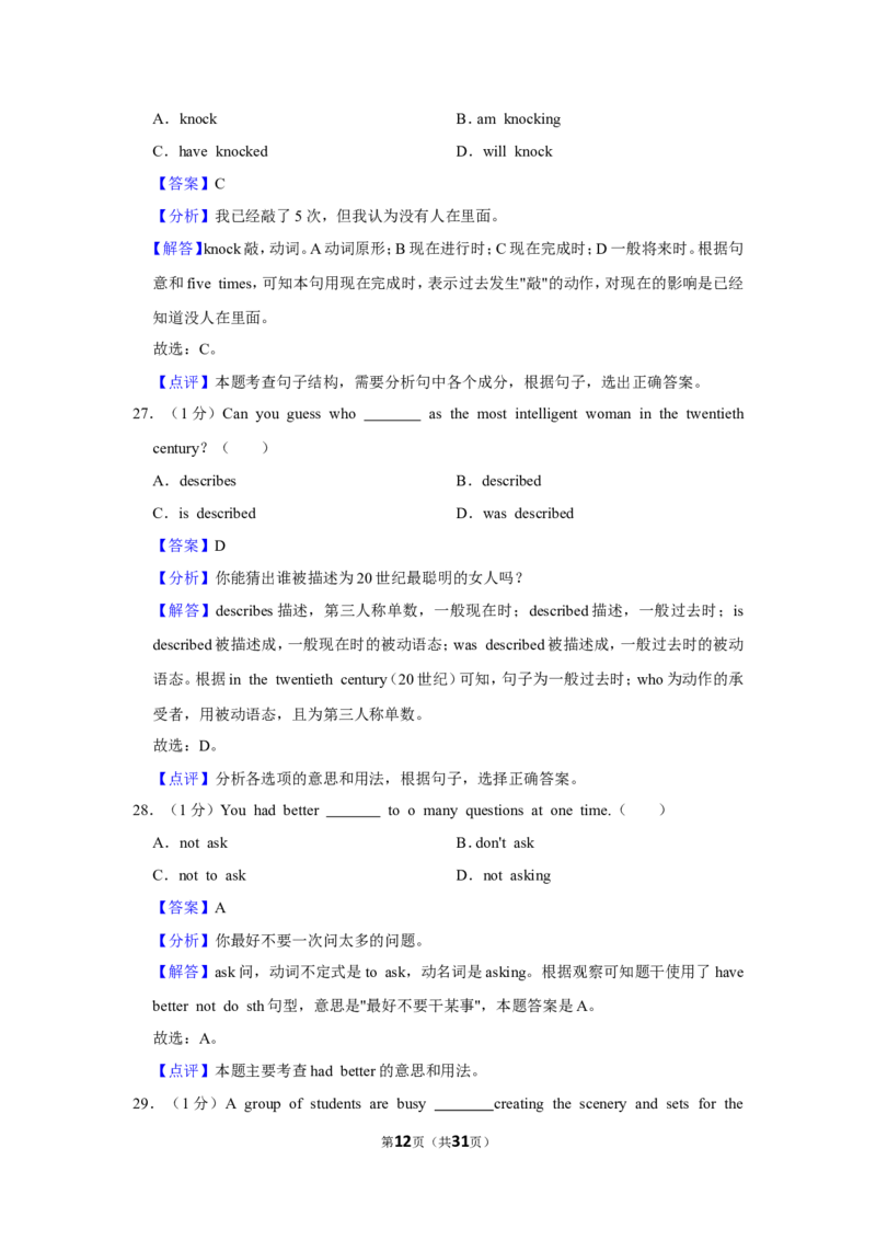 上海市静安区2023-2024学年九年级上学期（一模）期末英语试卷（word解析版）_0122026上海中考一模二模真题试卷_2025-2012年_3.上海中考英语一模二模（12-24）_一模