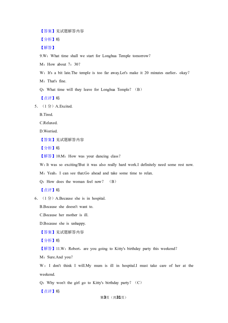 上海市静安区2023-2024学年九年级上学期（一模）期末英语试卷（word解析版）_0122026上海中考一模二模真题试卷_2025-2012年_3.上海中考英语一模二模（12-24）_一模