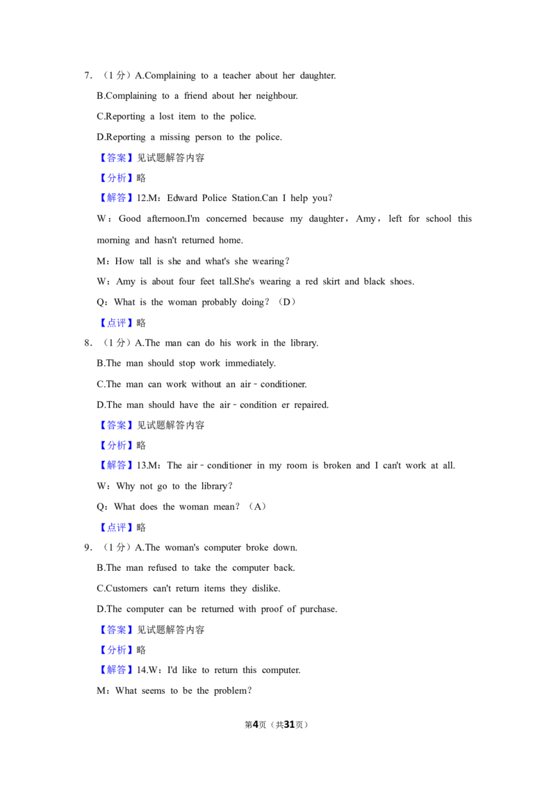 上海市静安区2023-2024学年九年级上学期（一模）期末英语试卷（word解析版）_0122026上海中考一模二模真题试卷_2025-2012年_3.上海中考英语一模二模（12-24）_一模