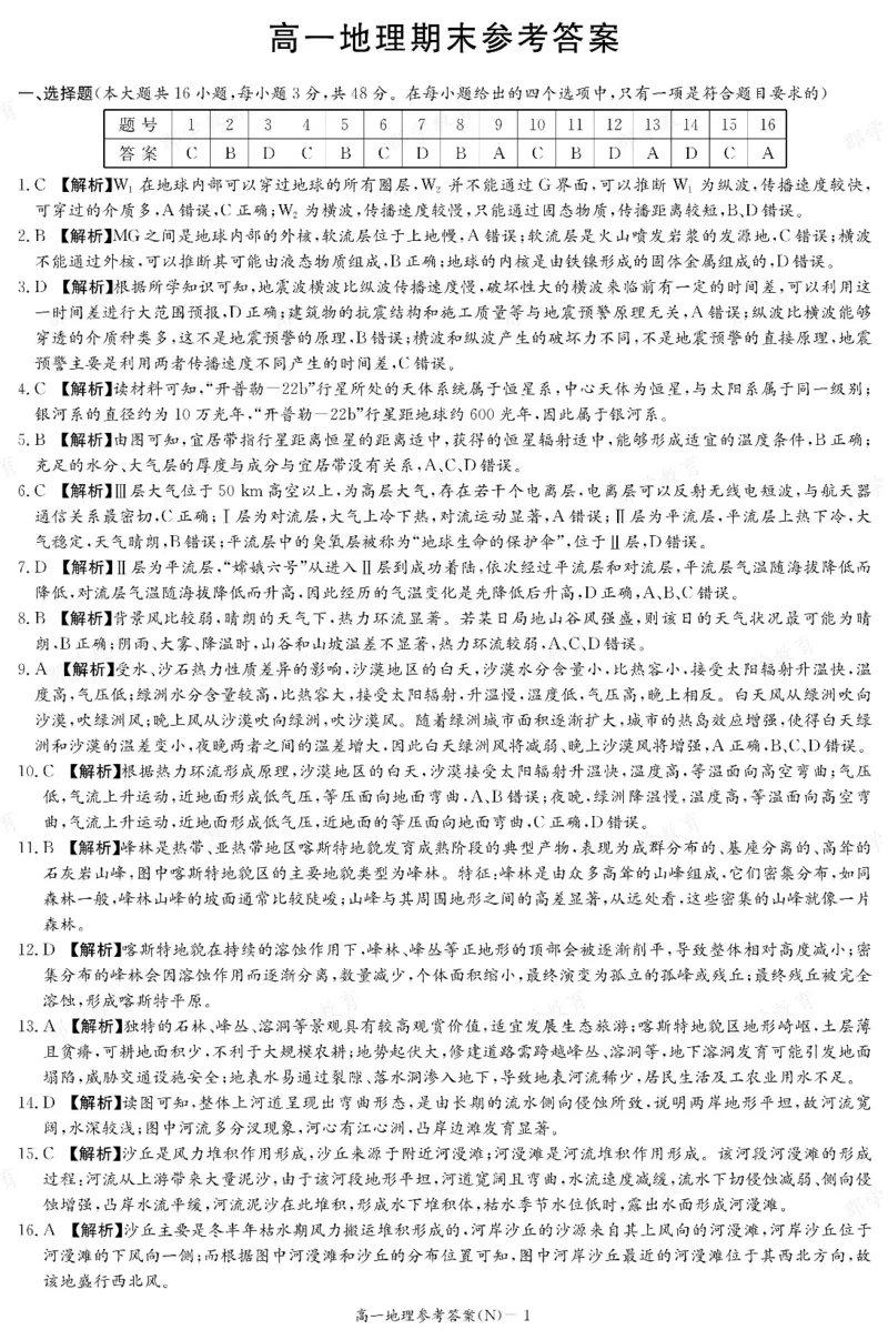 地理答案湖南省长郡中学2025-2026高一上学期期末考试_2026年02月高一试卷_260214湖南省长郡中学2025-2026高一上学期期末考试（全科）