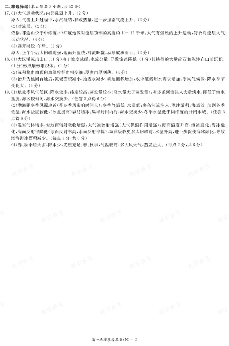 地理答案湖南省长郡中学2025-2026高一上学期期末考试_2026年02月高一试卷_260214湖南省长郡中学2025-2026高一上学期期末考试（全科）