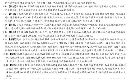 地理答案湖南省长郡中学2025-2026高一上学期期末考试_2026年02月高一试卷_260214湖南省长郡中学2025-2026高一上学期期末考试（全科）