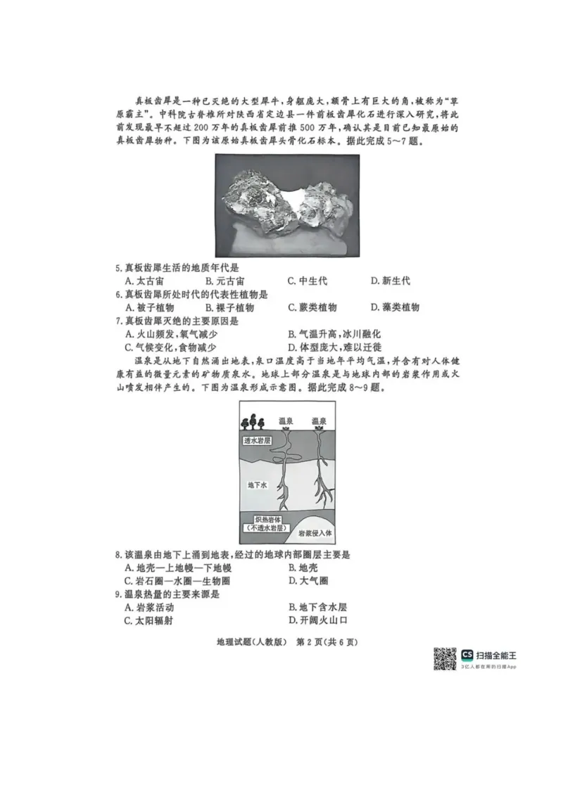 地理人教版试卷-青铜鸣大联考2025-2026学年上高一期中考试_2025年11月高一试卷_251127河南青铜鸣大联考2025-2026学年上学期高一期中考试（全）