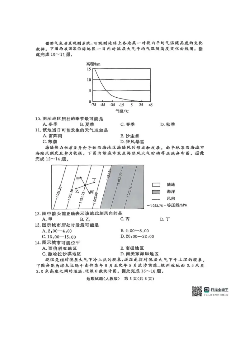 地理人教版试卷-青铜鸣大联考2025-2026学年上高一期中考试_2025年11月高一试卷_251127河南青铜鸣大联考2025-2026学年上学期高一期中考试（全）