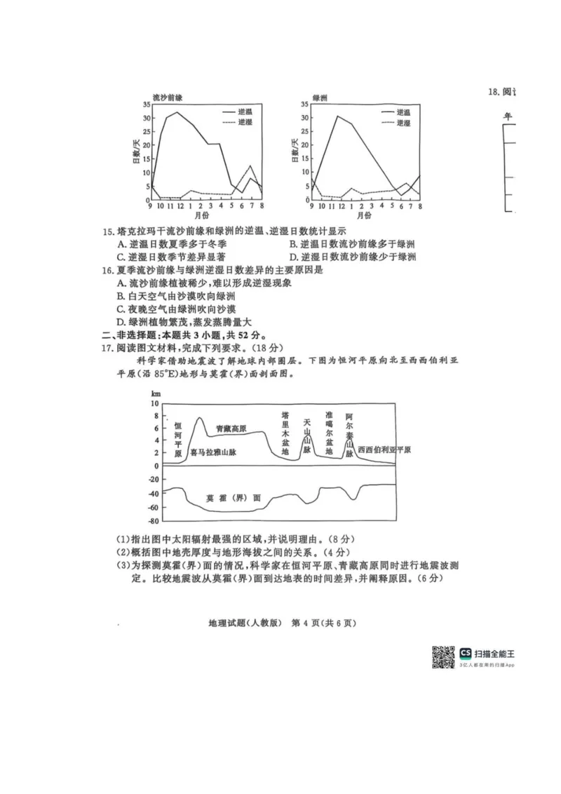 地理人教版试卷-青铜鸣大联考2025-2026学年上高一期中考试_2025年11月高一试卷_251127河南青铜鸣大联考2025-2026学年上学期高一期中考试（全）