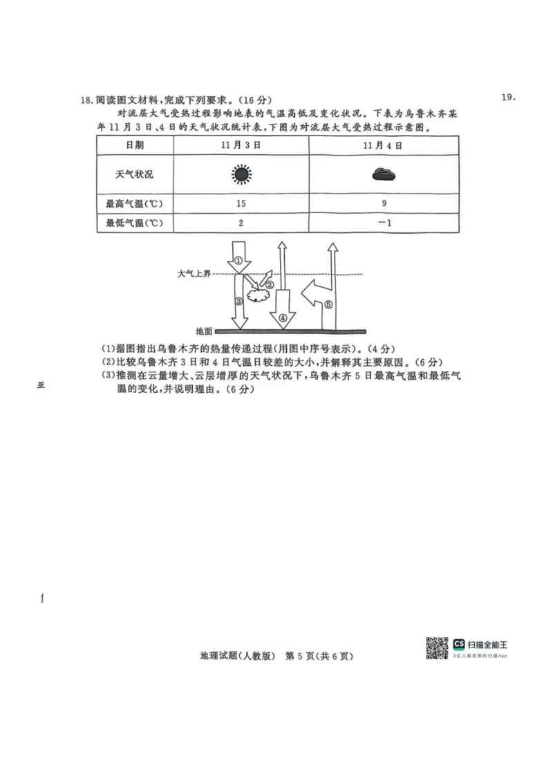 地理人教版试卷-青铜鸣大联考2025-2026学年上高一期中考试_2025年11月高一试卷_251127河南青铜鸣大联考2025-2026学年上学期高一期中考试（全）
