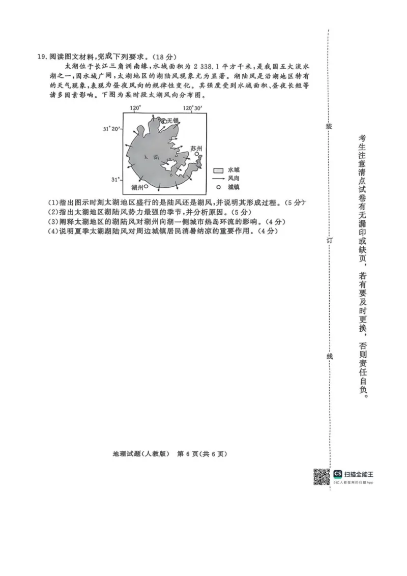 地理人教版试卷-青铜鸣大联考2025-2026学年上高一期中考试_2025年11月高一试卷_251127河南青铜鸣大联考2025-2026学年上学期高一期中考试（全）