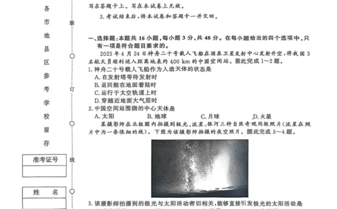 地理人教版试卷-青铜鸣大联考2025-2026学年上高一期中考试_2025年11月高一试卷_251127河南青铜鸣大联考2025-2026学年上学期高一期中考试（全）