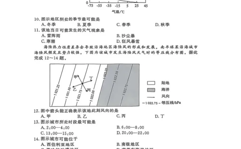 地理人教版试卷-青铜鸣大联考2025-2026学年上高一期中考试_2025年11月高一试卷_251127河南青铜鸣大联考2025-2026学年上学期高一期中考试（全）