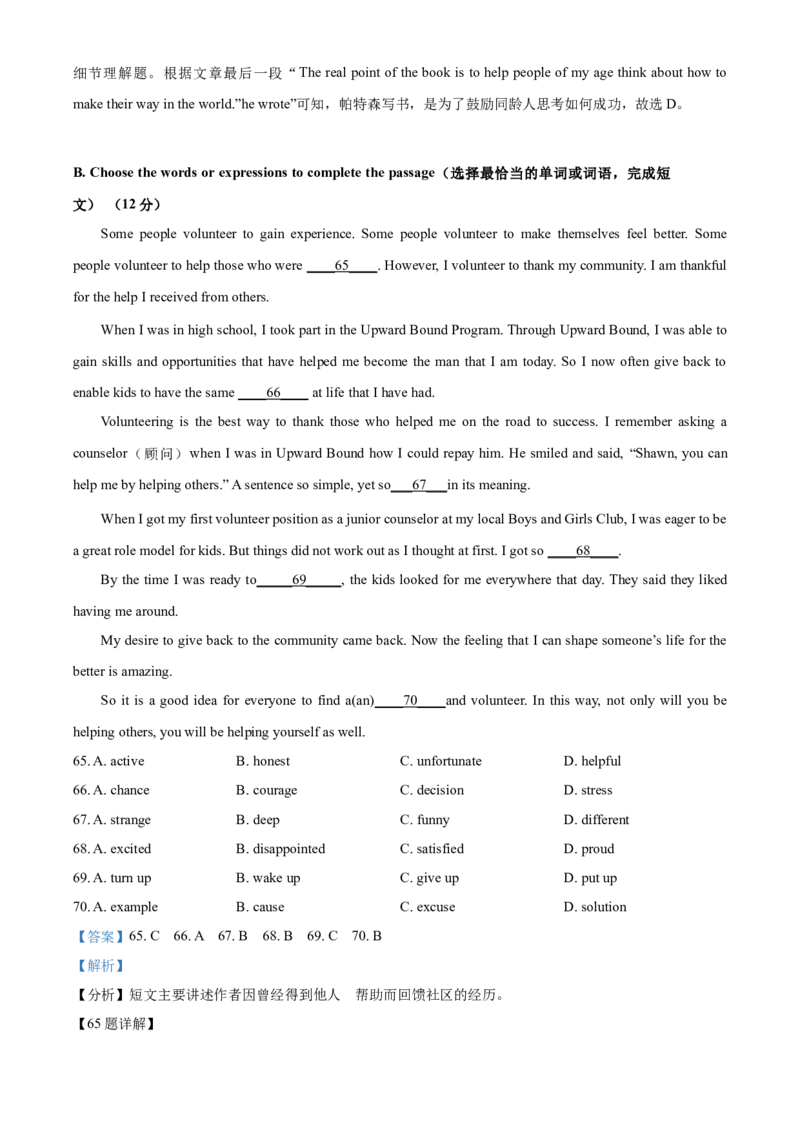 上海市嘉定区2020-2021学年九年级上学期期末（一模）英语试题（解析版）_0122026上海中考一模二模真题试卷_2025-2012年_3.上海中考英语一模二模（12-24）_一模
