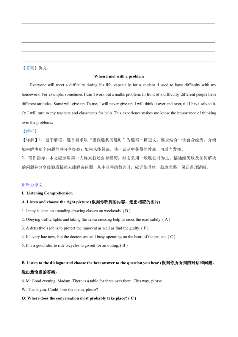 上海市嘉定区2020-2021学年九年级上学期期末（一模）英语试题（解析版）_0122026上海中考一模二模真题试卷_2025-2012年_3.上海中考英语一模二模（12-24）_一模