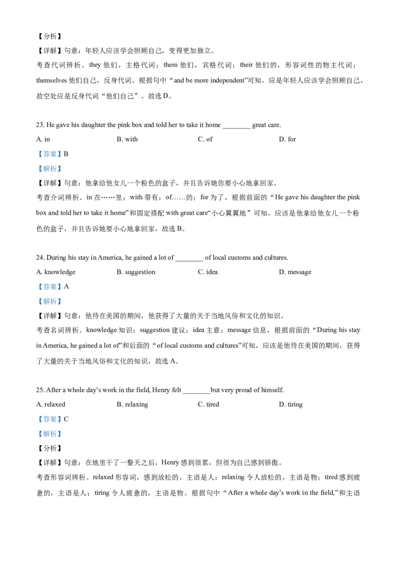 上海市嘉定区2020-2021学年九年级上学期期末（一模）英语试题（解析版）_0122026上海中考一模二模真题试卷_2025-2012年_3.上海中考英语一模二模（12-24）_一模