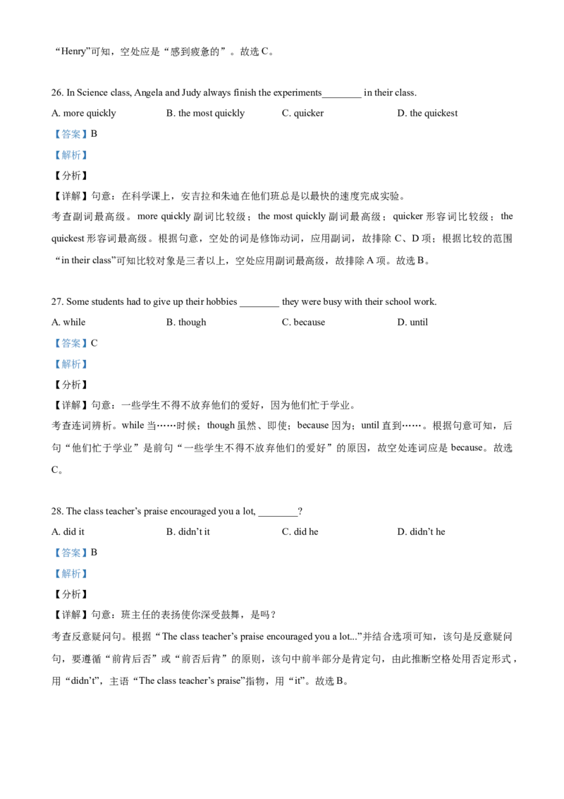 上海市嘉定区2020-2021学年九年级上学期期末（一模）英语试题（解析版）_0122026上海中考一模二模真题试卷_2025-2012年_3.上海中考英语一模二模（12-24）_一模