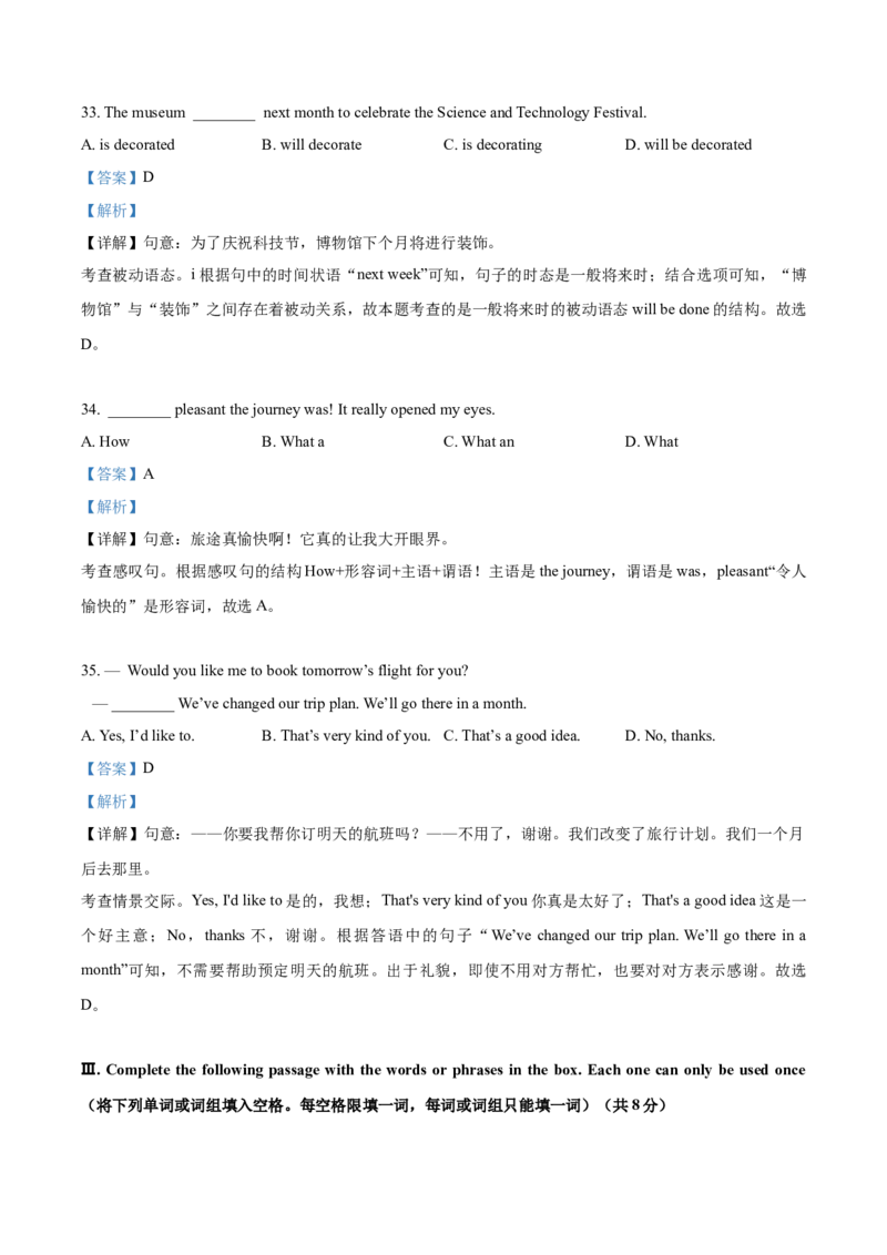 上海市嘉定区2020-2021学年九年级上学期期末（一模）英语试题（解析版）_0122026上海中考一模二模真题试卷_2025-2012年_3.上海中考英语一模二模（12-24）_一模