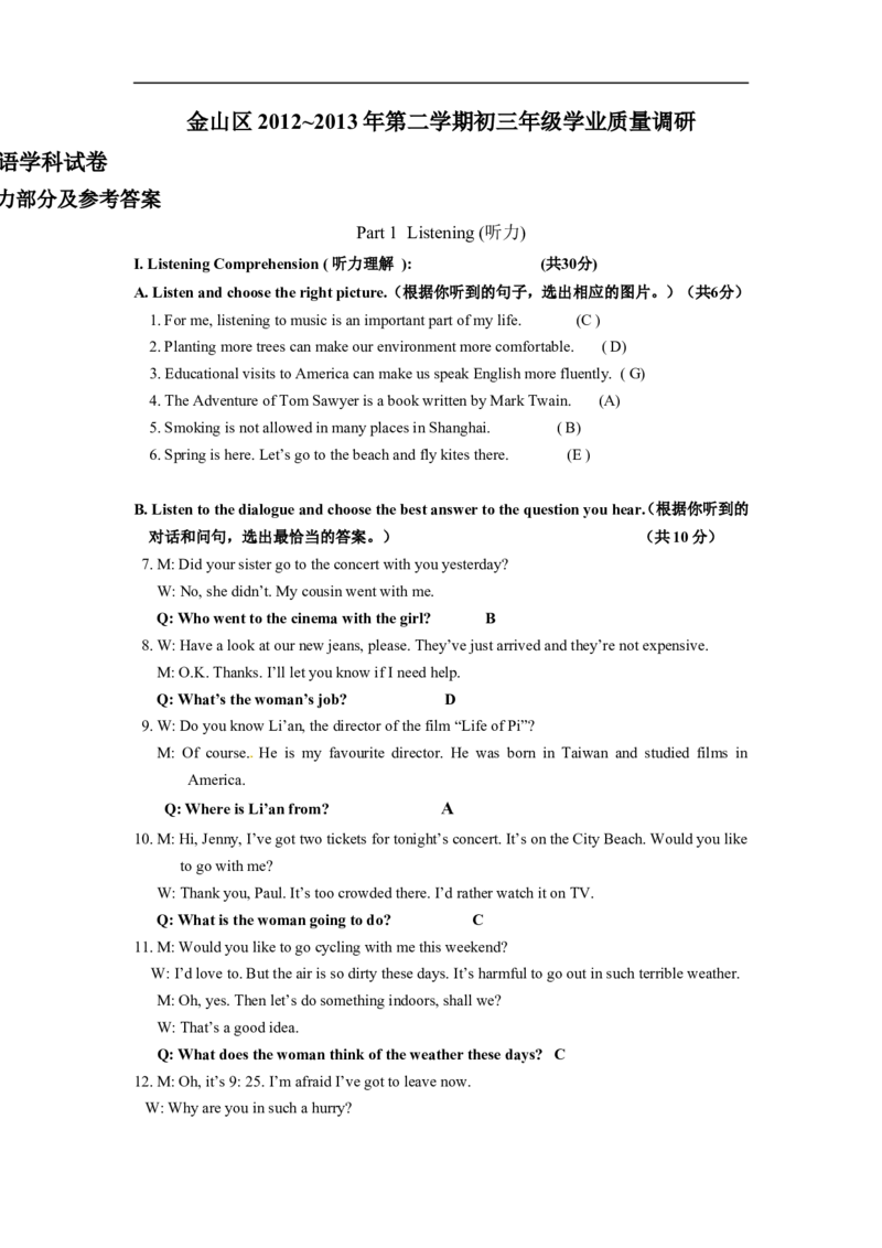 上海市金山区2013届九年级4月质量调研（二模）英语试题及答案（word版）_0122026上海中考一模二模真题试卷_2025-2012年_3.上海中考英语一模二模（12-24）_二模（12年无音频）