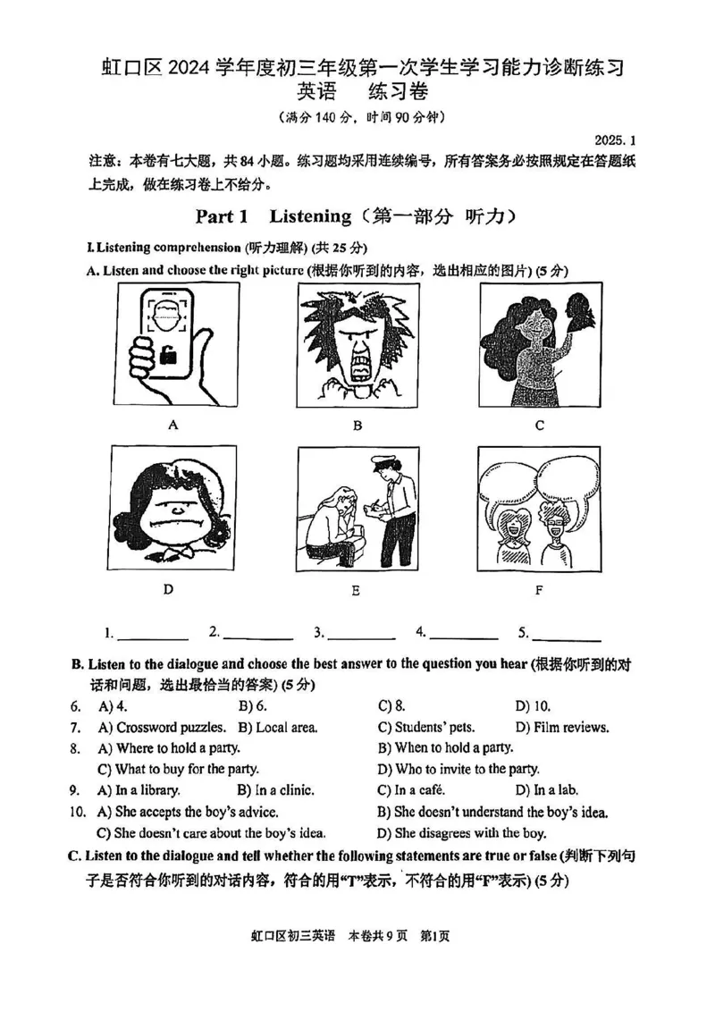 2025届虹口区初三一模英语试卷_0122026上海中考一模二模真题试卷_2025-2012年_6.2025年上海一模_试卷2025上海初三一模（十六区全）_虹口全（语数英+物化跨学科+道法）