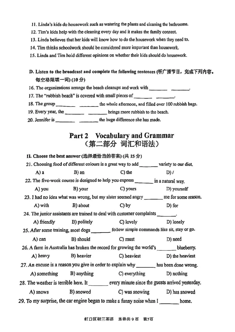 2025届虹口区初三一模英语试卷_0122026上海中考一模二模真题试卷_2025-2012年_6.2025年上海一模_试卷2025上海初三一模（十六区全）_虹口全（语数英+物化跨学科+道法）