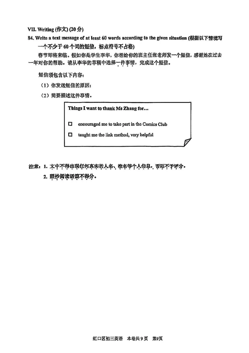 2025届虹口区初三一模英语试卷_0122026上海中考一模二模真题试卷_2025-2012年_6.2025年上海一模_试卷2025上海初三一模（十六区全）_虹口全（语数英+物化跨学科+道法）