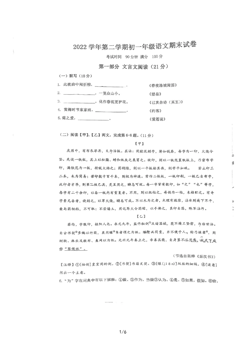 上海市徐汇区2022-2023学年七年级下学期语文期末考试试卷_0122026上海中考一模二模真题试卷_2026年上海一模_上海1500初中高中试卷_初中_七年级_下学期_3：期末