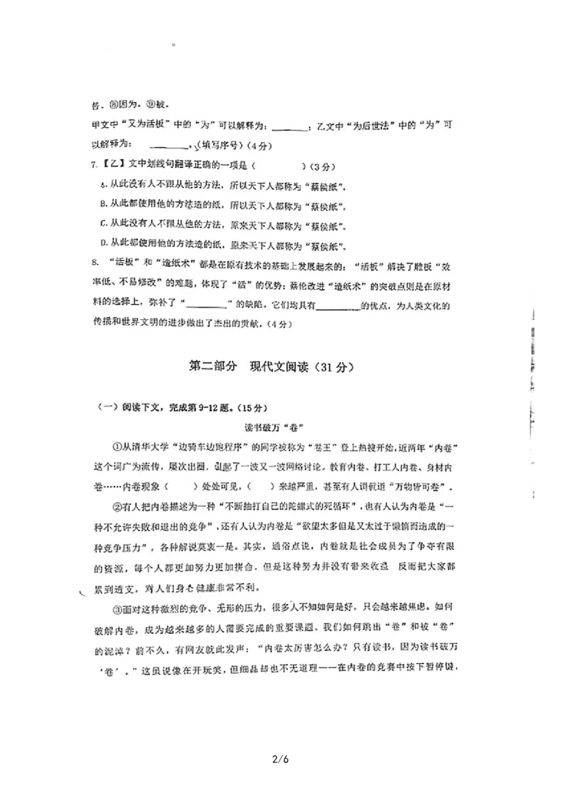 上海市徐汇区2022-2023学年七年级下学期语文期末考试试卷_0122026上海中考一模二模真题试卷_2026年上海一模_上海1500初中高中试卷_初中_七年级_下学期_3：期末