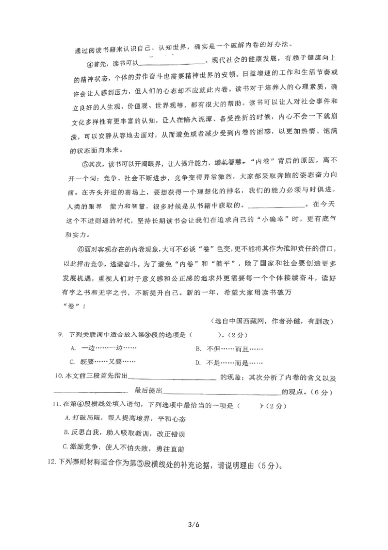 上海市徐汇区2022-2023学年七年级下学期语文期末考试试卷_0122026上海中考一模二模真题试卷_2026年上海一模_上海1500初中高中试卷_初中_七年级_下学期_3：期末