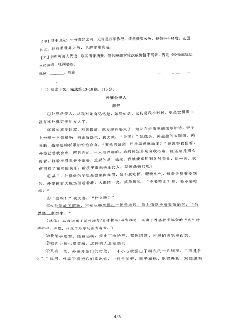 上海市徐汇区2022-2023学年七年级下学期语文期末考试试卷_0122026上海中考一模二模真题试卷_2026年上海一模_上海1500初中高中试卷_初中_七年级_下学期_3：期末