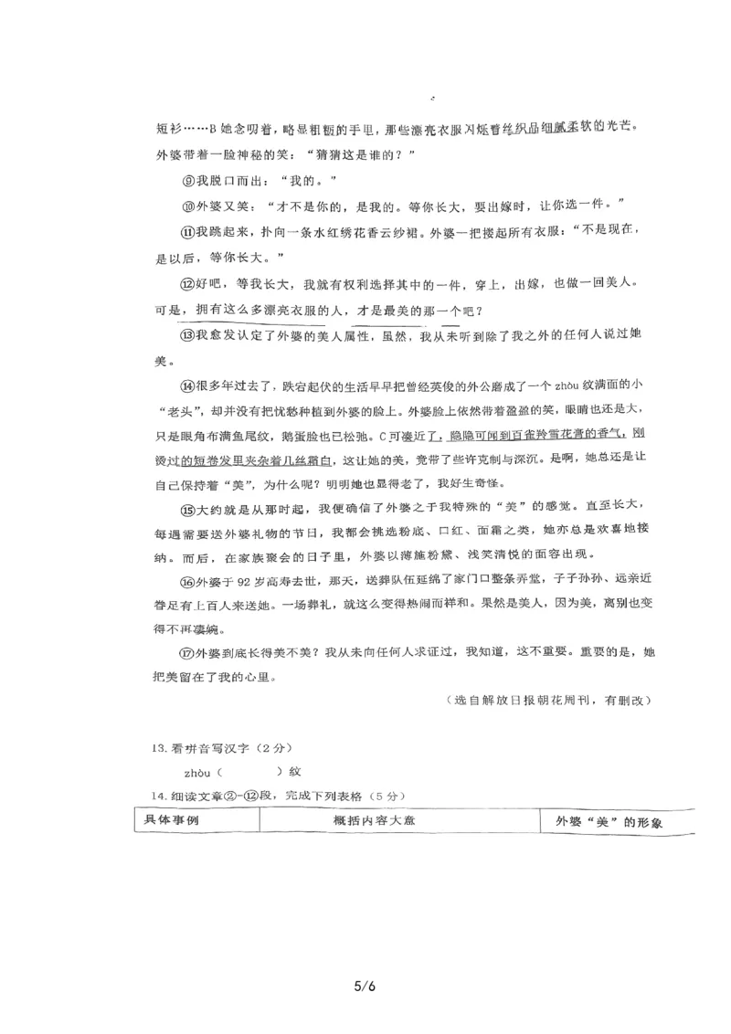 上海市徐汇区2022-2023学年七年级下学期语文期末考试试卷_0122026上海中考一模二模真题试卷_2026年上海一模_上海1500初中高中试卷_初中_七年级_下学期_3：期末