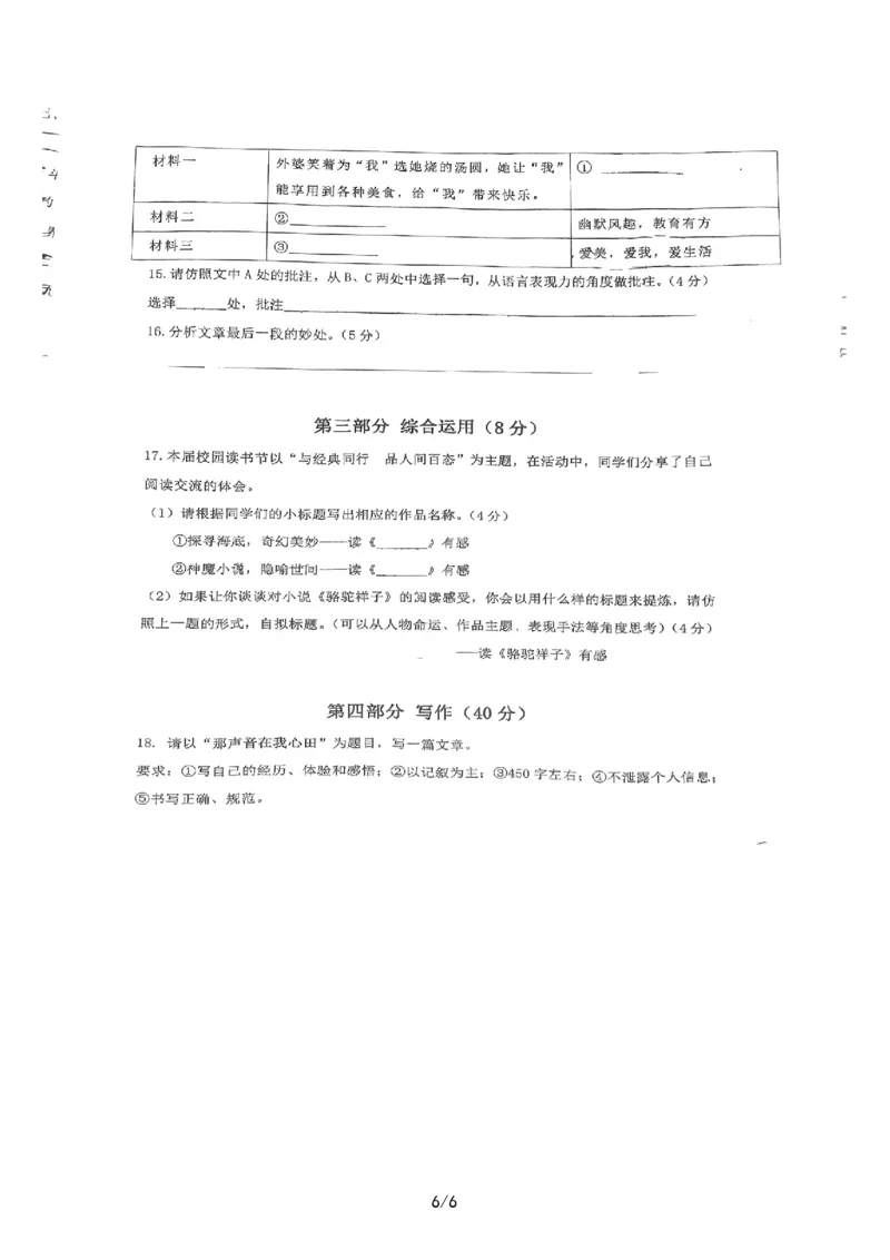 上海市徐汇区2022-2023学年七年级下学期语文期末考试试卷_0122026上海中考一模二模真题试卷_2026年上海一模_上海1500初中高中试卷_初中_七年级_下学期_3：期末