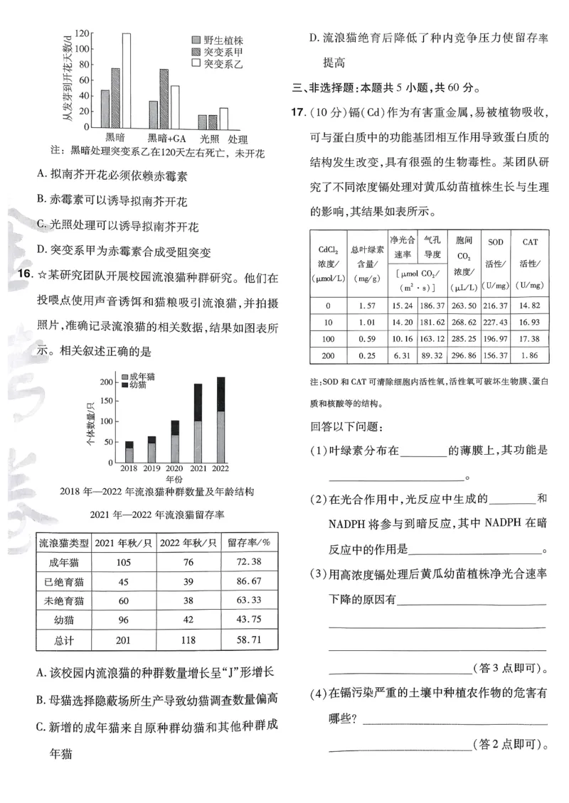 2026生物金考卷特快专递第6期《一模精选卷》试题册_第六期物化生_2026生物金考卷特快专递第6期《一模精选卷》