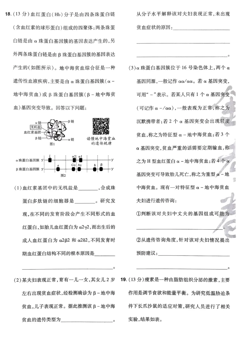 2026生物金考卷特快专递第6期《一模精选卷》试题册_第六期物化生_2026生物金考卷特快专递第6期《一模精选卷》