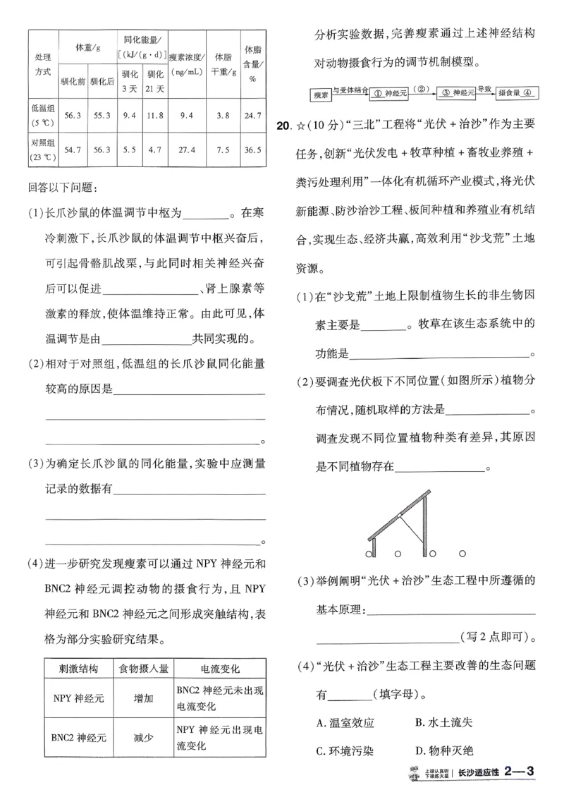 2026生物金考卷特快专递第6期《一模精选卷》试题册_第六期物化生_2026生物金考卷特快专递第6期《一模精选卷》