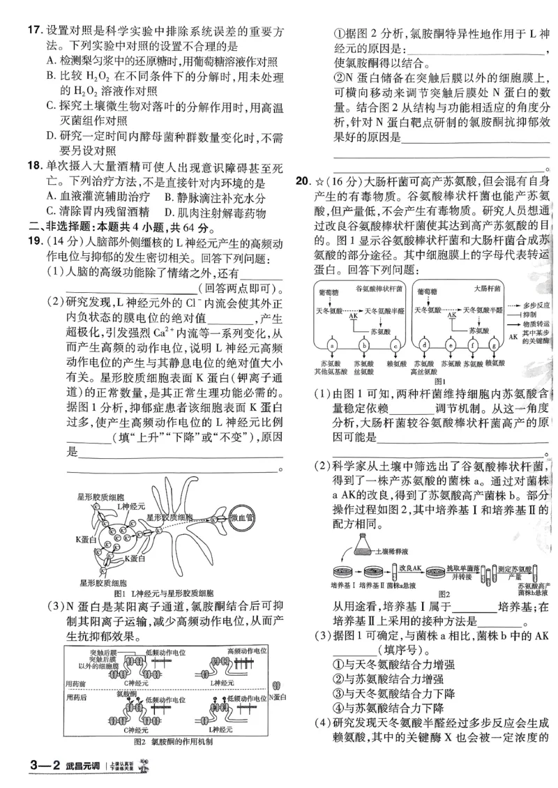 2026生物金考卷特快专递第6期《一模精选卷》试题册_第六期物化生_2026生物金考卷特快专递第6期《一模精选卷》