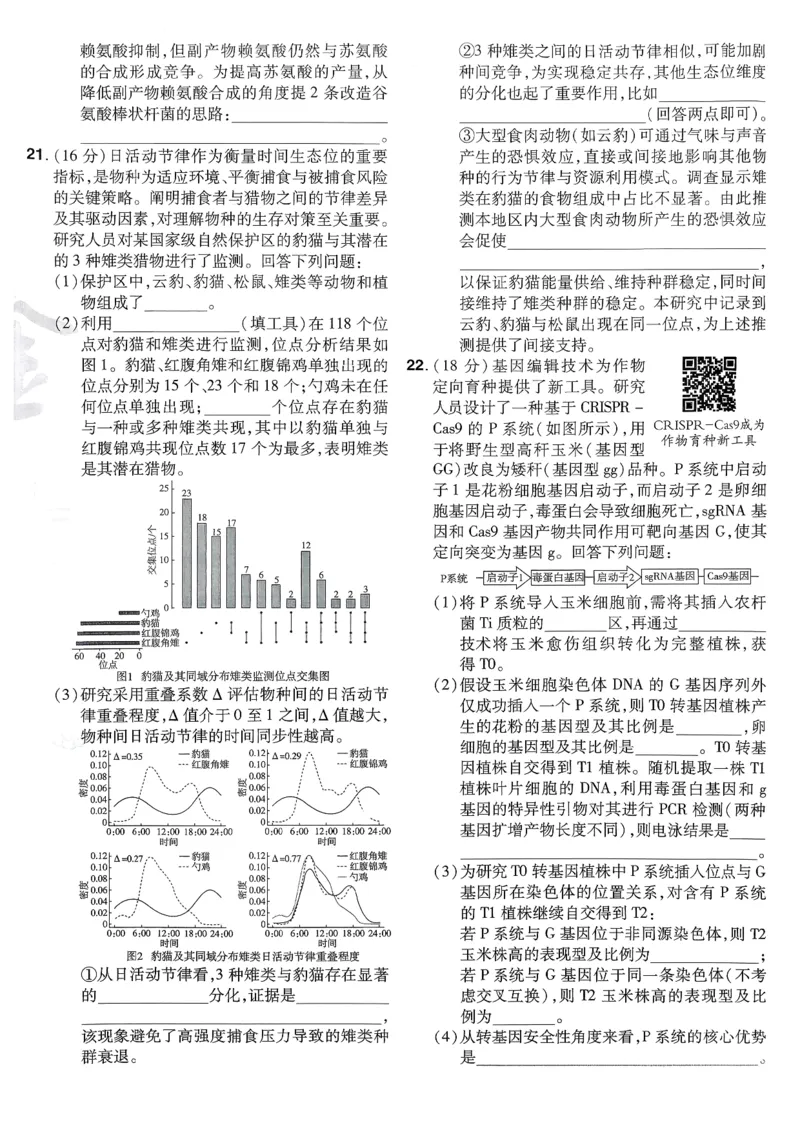 2026生物金考卷特快专递第6期《一模精选卷》试题册_第六期物化生_2026生物金考卷特快专递第6期《一模精选卷》