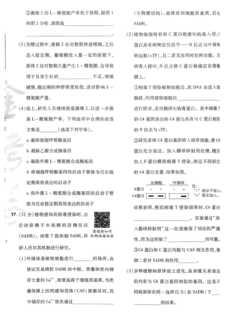 2026生物金考卷特快专递第6期《一模精选卷》试题册_第六期物化生_2026生物金考卷特快专递第6期《一模精选卷》