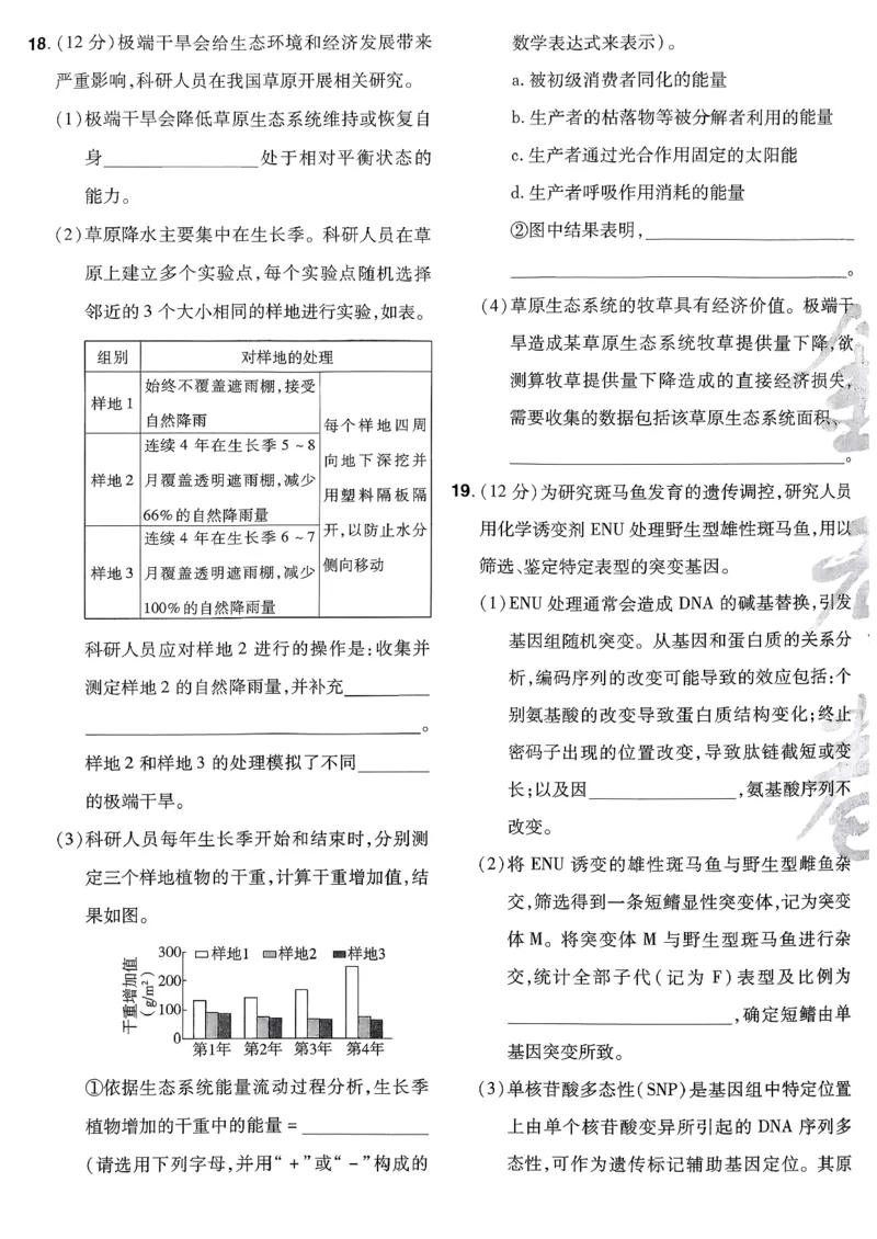 2026生物金考卷特快专递第6期《一模精选卷》试题册_第六期物化生_2026生物金考卷特快专递第6期《一模精选卷》