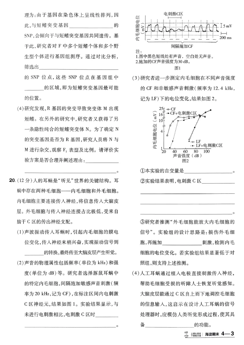 2026生物金考卷特快专递第6期《一模精选卷》试题册_第六期物化生_2026生物金考卷特快专递第6期《一模精选卷》