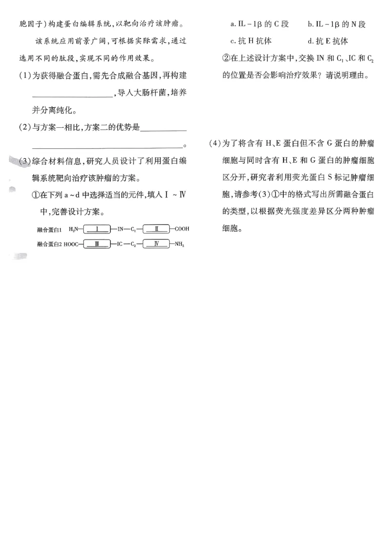 2026生物金考卷特快专递第6期《一模精选卷》试题册_第六期物化生_2026生物金考卷特快专递第6期《一模精选卷》