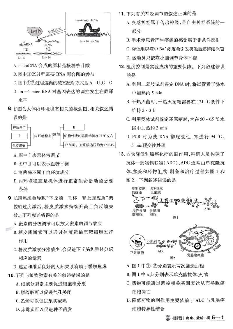 2026生物金考卷特快专递第6期《一模精选卷》试题册_第六期物化生_2026生物金考卷特快专递第6期《一模精选卷》