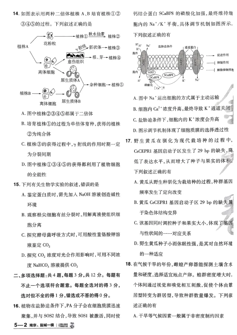 2026生物金考卷特快专递第6期《一模精选卷》试题册_第六期物化生_2026生物金考卷特快专递第6期《一模精选卷》