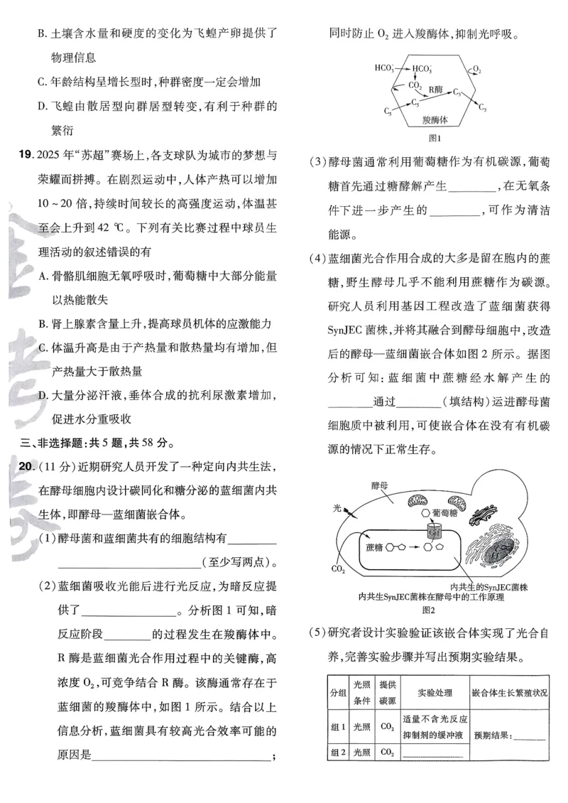 2026生物金考卷特快专递第6期《一模精选卷》试题册_第六期物化生_2026生物金考卷特快专递第6期《一模精选卷》