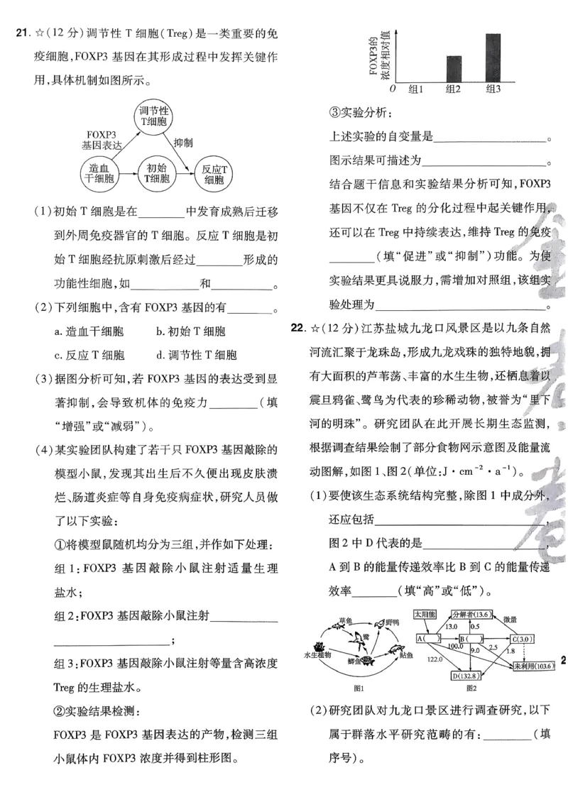 2026生物金考卷特快专递第6期《一模精选卷》试题册_第六期物化生_2026生物金考卷特快专递第6期《一模精选卷》