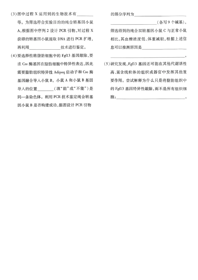2026生物金考卷特快专递第6期《一模精选卷》试题册_第六期物化生_2026生物金考卷特快专递第6期《一模精选卷》
