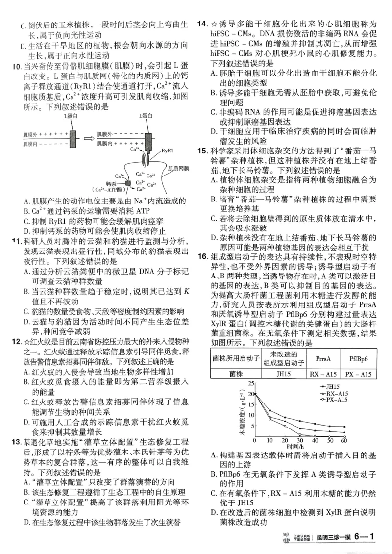 2026生物金考卷特快专递第6期《一模精选卷》试题册_第六期物化生_2026生物金考卷特快专递第6期《一模精选卷》