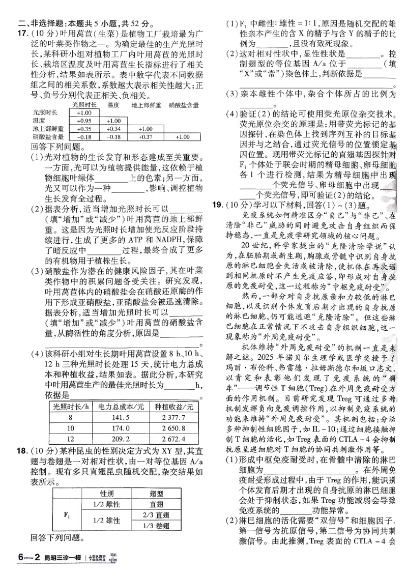 2026生物金考卷特快专递第6期《一模精选卷》试题册_第六期物化生_2026生物金考卷特快专递第6期《一模精选卷》